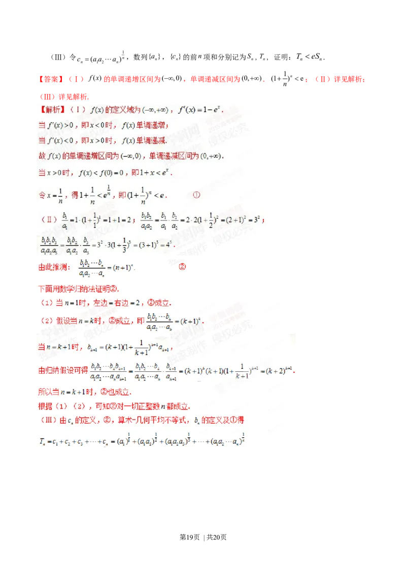 2015年高考数学试卷（理）（湖北）（解析卷）_历年高考真题合集_数学历年高考真题_新&middot;Word版2008-2025&middot;高考数学真题_数学（按年份分类）2008-2025_2015&middot;高考数学真题