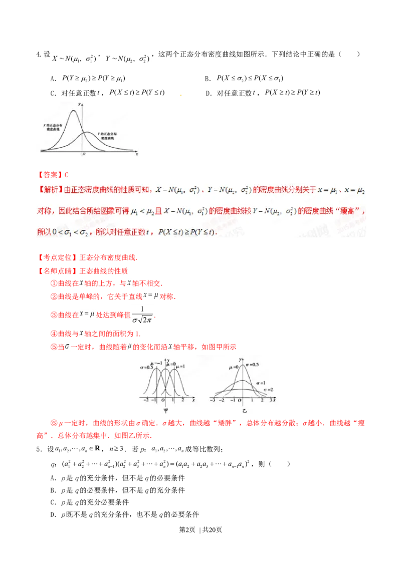 2015年高考数学试卷（理）（湖北）（解析卷）_历年高考真题合集_数学历年高考真题_新&middot;Word版2008-2025&middot;高考数学真题_数学（按年份分类）2008-2025_2015&middot;高考数学真题