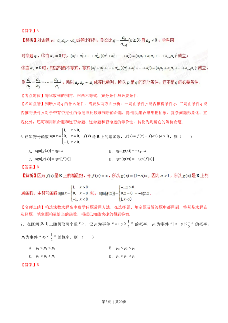 2015年高考数学试卷（理）（湖北）（解析卷）_历年高考真题合集_数学历年高考真题_新&middot;Word版2008-2025&middot;高考数学真题_数学（按年份分类）2008-2025_2015&middot;高考数学真题