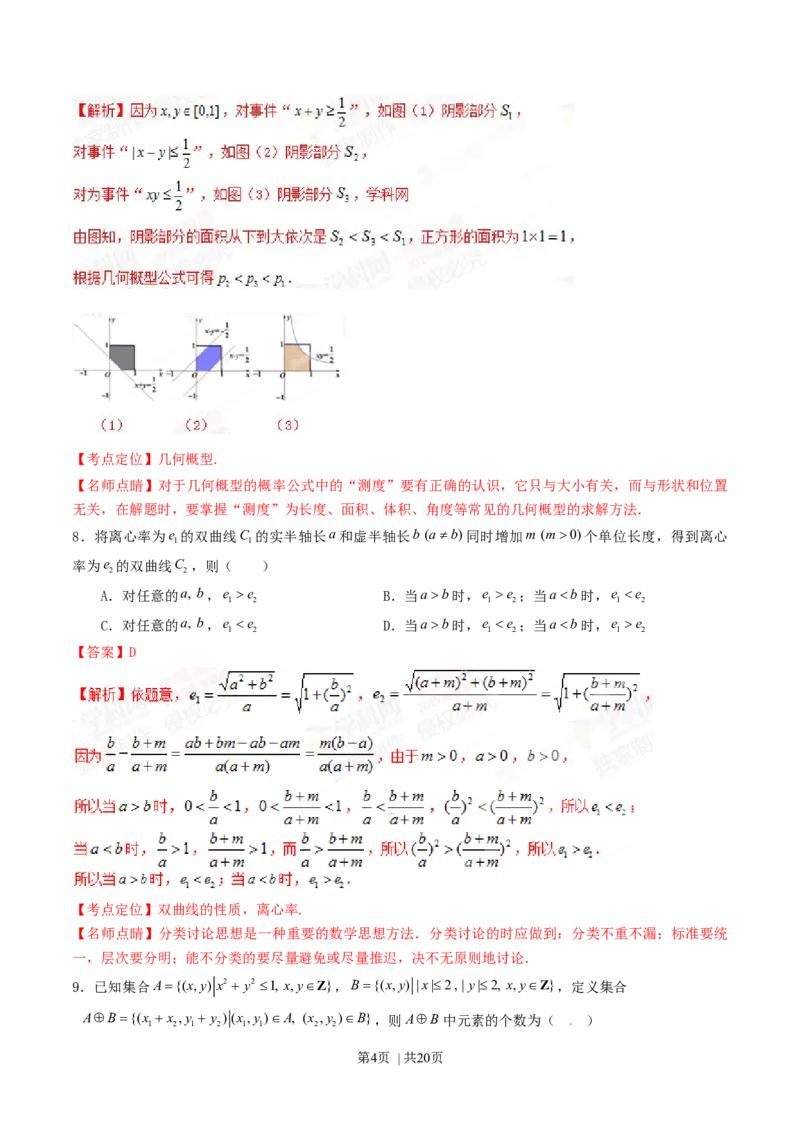 2015年高考数学试卷（理）（湖北）（解析卷）_历年高考真题合集_数学历年高考真题_新&middot;Word版2008-2025&middot;高考数学真题_数学（按年份分类）2008-2025_2015&middot;高考数学真题