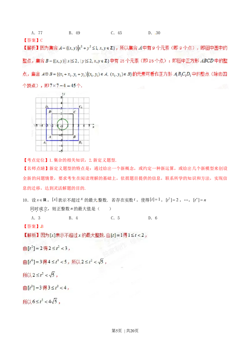 2015年高考数学试卷（理）（湖北）（解析卷）_历年高考真题合集_数学历年高考真题_新&middot;Word版2008-2025&middot;高考数学真题_数学（按年份分类）2008-2025_2015&middot;高考数学真题