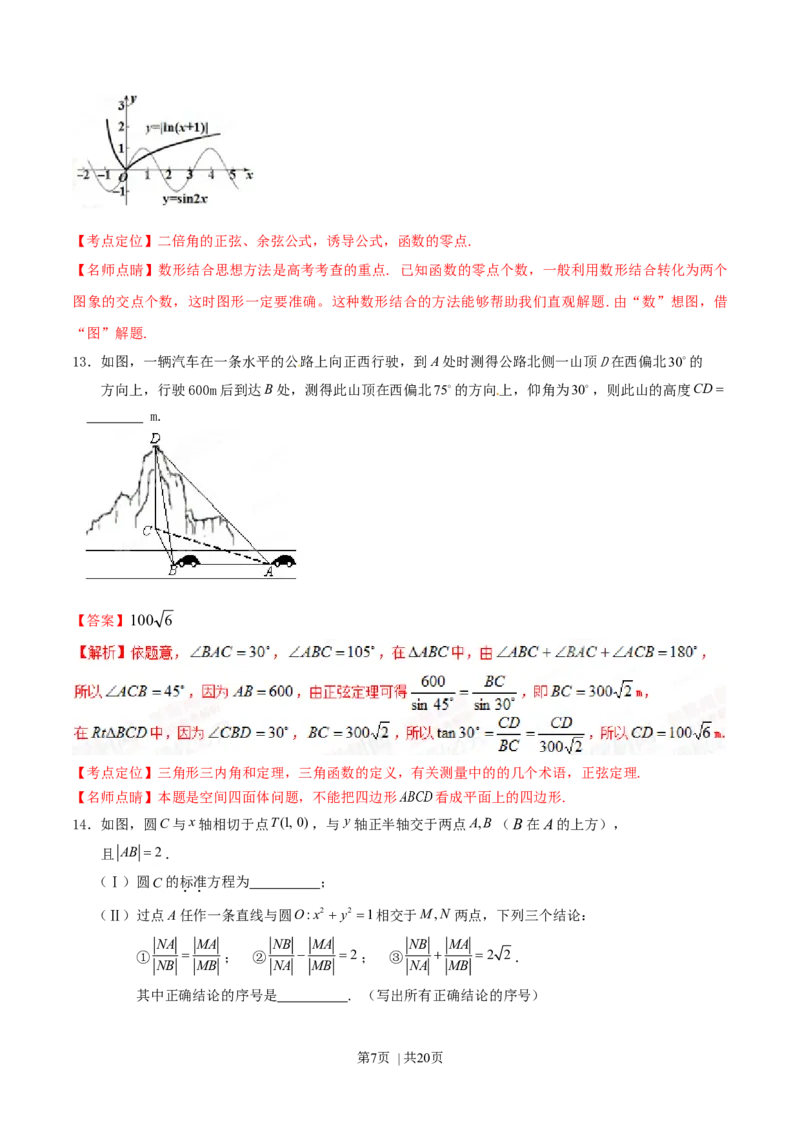 2015年高考数学试卷（理）（湖北）（解析卷）_历年高考真题合集_数学历年高考真题_新&middot;Word版2008-2025&middot;高考数学真题_数学（按年份分类）2008-2025_2015&middot;高考数学真题