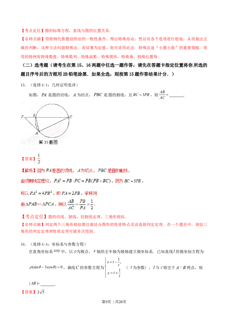 2015年高考数学试卷（理）（湖北）（解析卷）_历年高考真题合集_数学历年高考真题_新&middot;Word版2008-2025&middot;高考数学真题_数学（按年份分类）2008-2025_2015&middot;高考数学真题