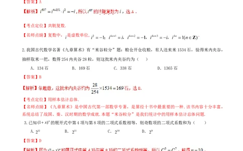 2015年高考数学试卷（理）（湖北）（解析卷）_历年高考真题合集_数学历年高考真题_新&middot;Word版2008-2025&middot;高考数学真题_数学（按年份分类）2008-2025_2015&middot;高考数学真题