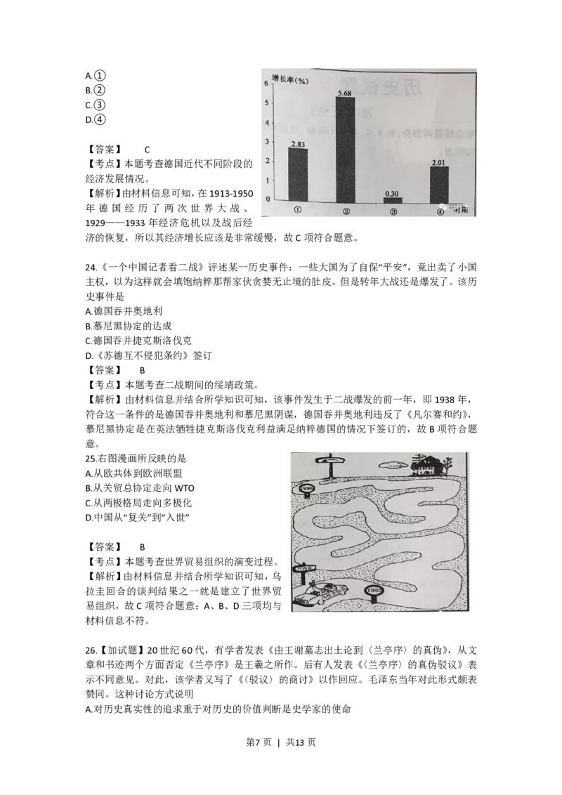 2017年高考历史试卷（浙江）（4月）（解析卷）_历史历年高考真题_新&middot;PDF版2008-2025&middot;高考历史真题_历史（按试卷类型分类）2008-2025_自主命题卷&middot;历史（2008-2025）