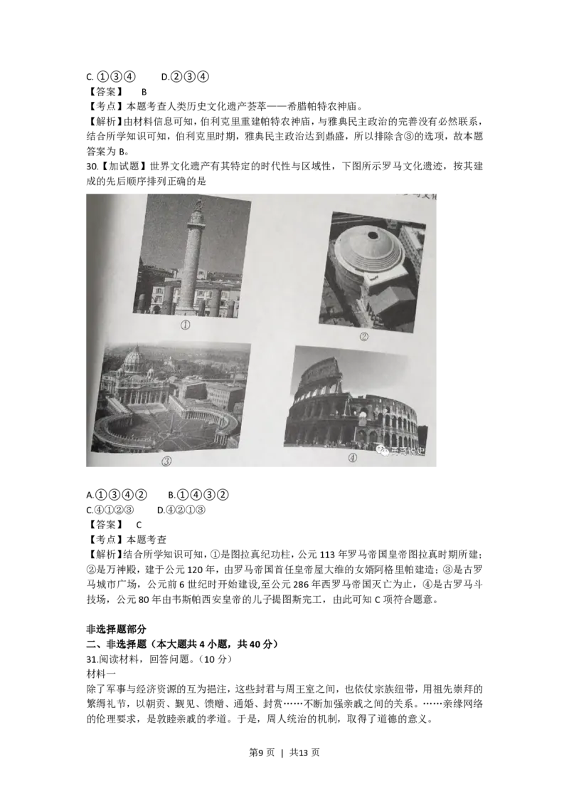 2017年高考历史试卷（浙江）（4月）（解析卷）_历史历年高考真题_新&middot;PDF版2008-2025&middot;高考历史真题_历史（按试卷类型分类）2008-2025_自主命题卷&middot;历史（2008-2025）