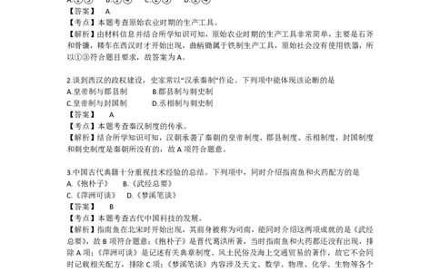 2017年高考历史试卷（浙江）（4月）（解析卷）_历史历年高考真题_新&middot;PDF版2008-2025&middot;高考历史真题_历史（按试卷类型分类）2008-2025_自主命题卷&middot;历史（2008-2025）