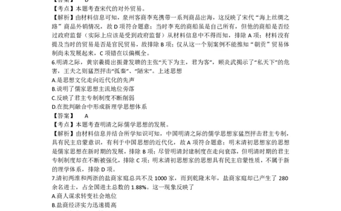 2017年高考历史试卷（浙江）（4月）（解析卷）_历史历年高考真题_新&middot;PDF版2008-2025&middot;高考历史真题_历史（按试卷类型分类）2008-2025_自主命题卷&middot;历史（2008-2025）