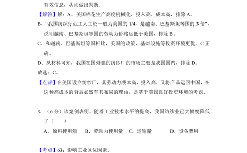 2016年高考地理试卷（新课标Ⅲ）（解析卷）_地理历年高考真题_新&middot;PDF版2008-2025&middot;高考地理真题_地理（按省份分类）2008-2025_2008-2024&middot;（四川）地理高考真题