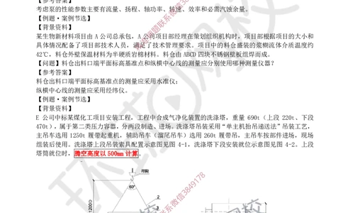 01.2025一建机电案例特训-第1讲-材料设备与专业技术_2026年一级建造师_2026年一建机电_2025年一建机电SVIP_04-冲刺串讲✿考点强化✿小灶集训_12-机电《案例特训班》赵金凤HQ_讲义