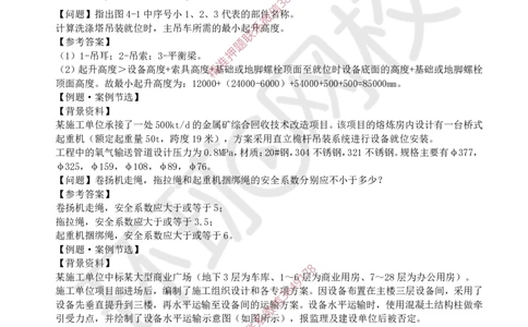 01.2025一建机电案例特训-第1讲-材料设备与专业技术_2026年一级建造师_2026年一建机电_2025年一建机电SVIP_04-冲刺串讲✿考点强化✿小灶集训_12-机电《案例特训班》赵金凤HQ_讲义