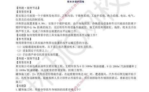 01.2025一建机电案例特训-第1讲-材料设备与专业技术_2026年一级建造师_2026年一建机电_2025年一建机电SVIP_04-冲刺串讲✿考点强化✿小灶集训_12-机电《案例特训班》赵金凤HQ_讲义