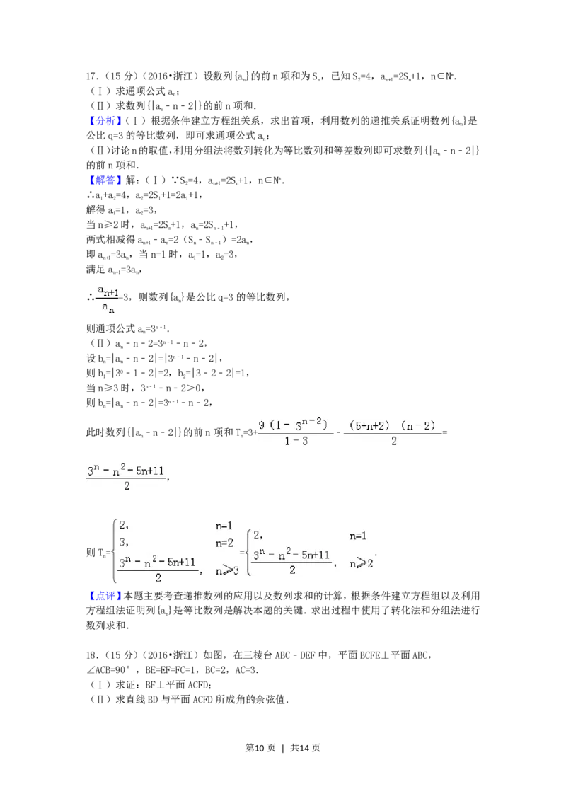 2016年高考数学试卷（文）（浙江）（解析卷）_历年高考真题合集_数学历年高考真题_新&middot;PDF版2008-2025&middot;高考数学真题_数学（按省份分类）2008-2025_2008-2025&middot;（浙江）数学高考真题