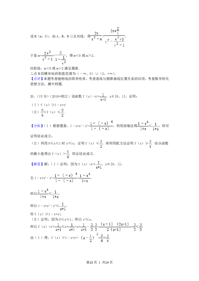 2016年高考数学试卷（文）（浙江）（解析卷）_历年高考真题合集_数学历年高考真题_新&middot;PDF版2008-2025&middot;高考数学真题_数学（按省份分类）2008-2025_2008-2025&middot;（浙江）数学高考真题