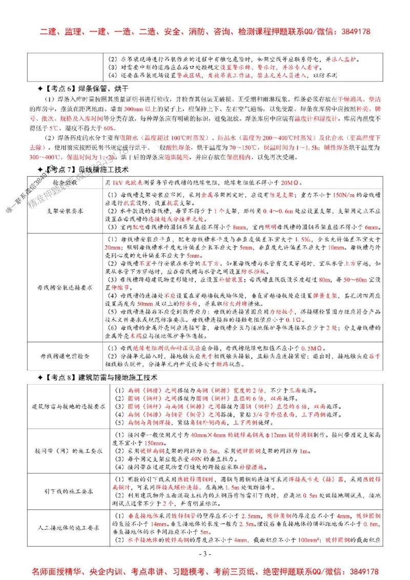 2025年一级建造师《机电工程管理与实务》考前七页纸_2026年一级建造师_2026年一建机电_2025年一建机电SVIP_05-考前密训✿央企特训✿机构普押_07-机电《央企内部7页纸》SMR推荐