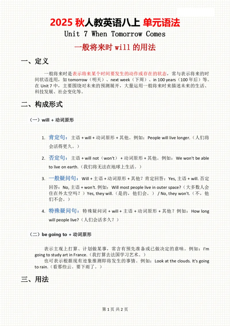 2025秋人教英语八上单元语法Unit7_初中英语新版_最新人教版英语八年级上册_新版_初中英语8上新更新第三套可选择_11单元语法讲解+配套练习_2.单元语法总结及练习(word+pdf)