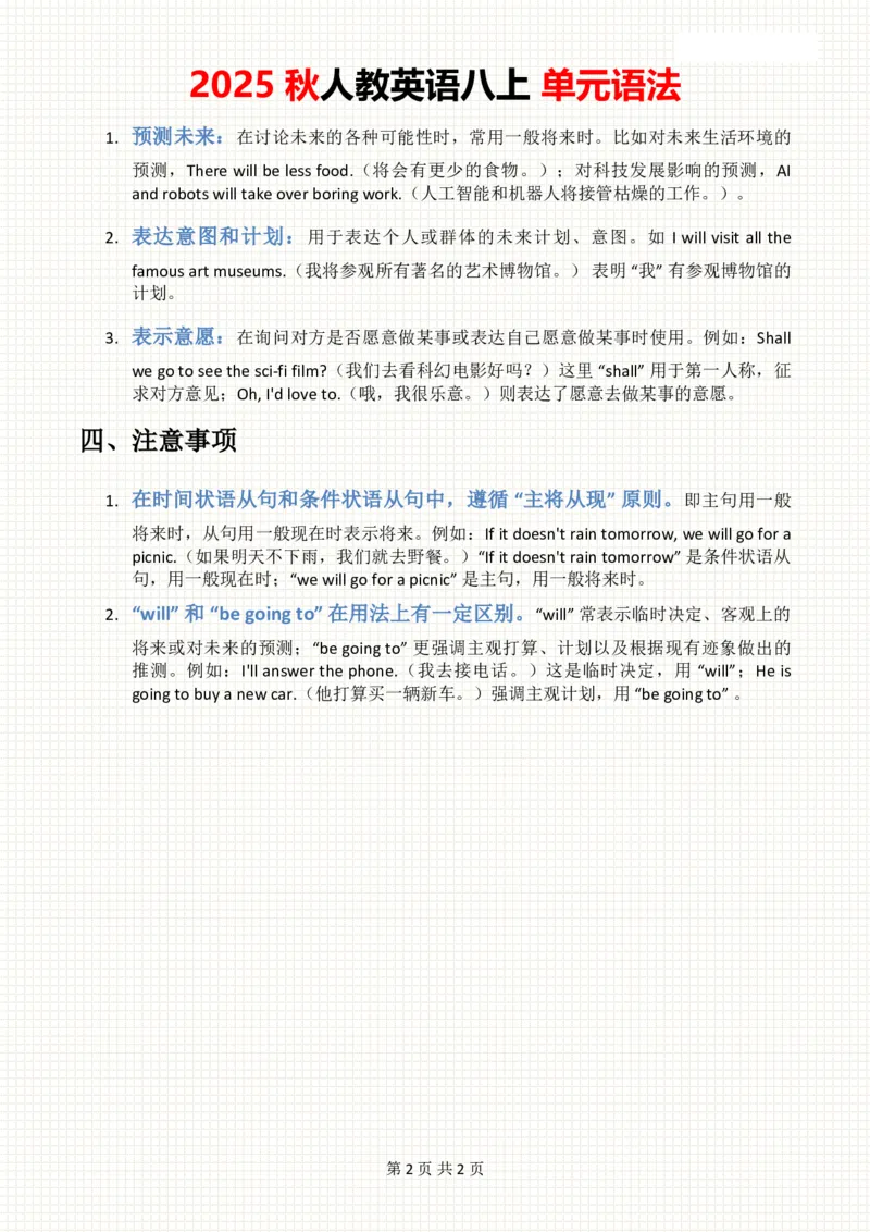 2025秋人教英语八上单元语法Unit7_初中英语新版_最新人教版英语八年级上册_新版_初中英语8上新更新第三套可选择_11单元语法讲解+配套练习_2.单元语法总结及练习(word+pdf)