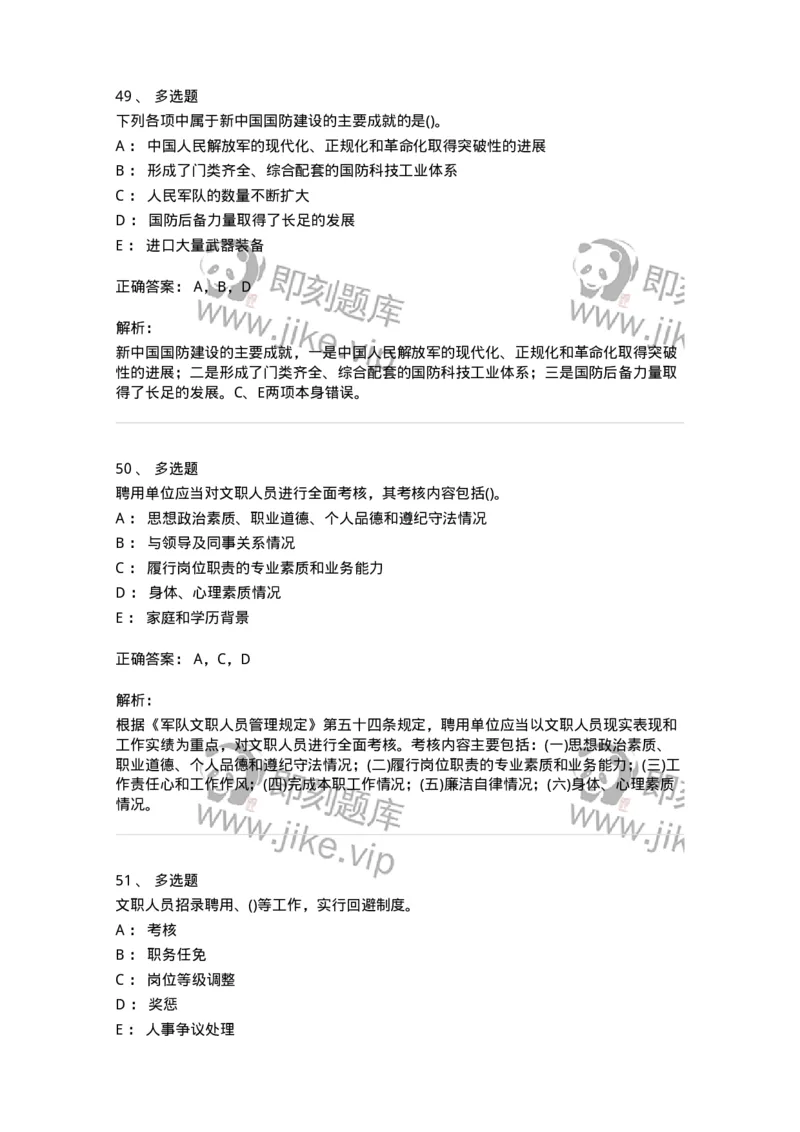 10412-国防和军队-173572_军队文职(1)_01.军队文职真题-专业课_（全）版本一（历年真题+章节练习+模拟题）_公共科目(军队文职)_章节练习_题目+解析