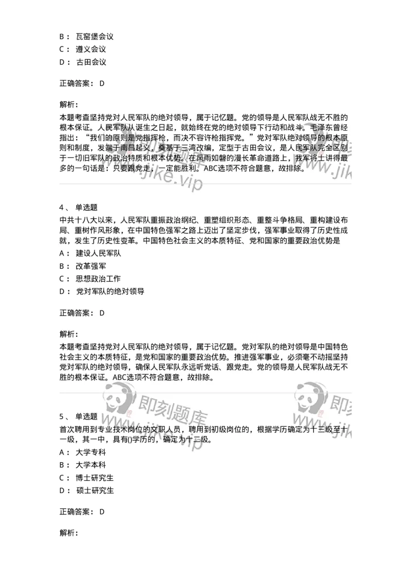 10412-国防和军队-173572_军队文职(1)_01.军队文职真题-专业课_（全）版本一（历年真题+章节练习+模拟题）_公共科目(军队文职)_章节练习_题目+解析