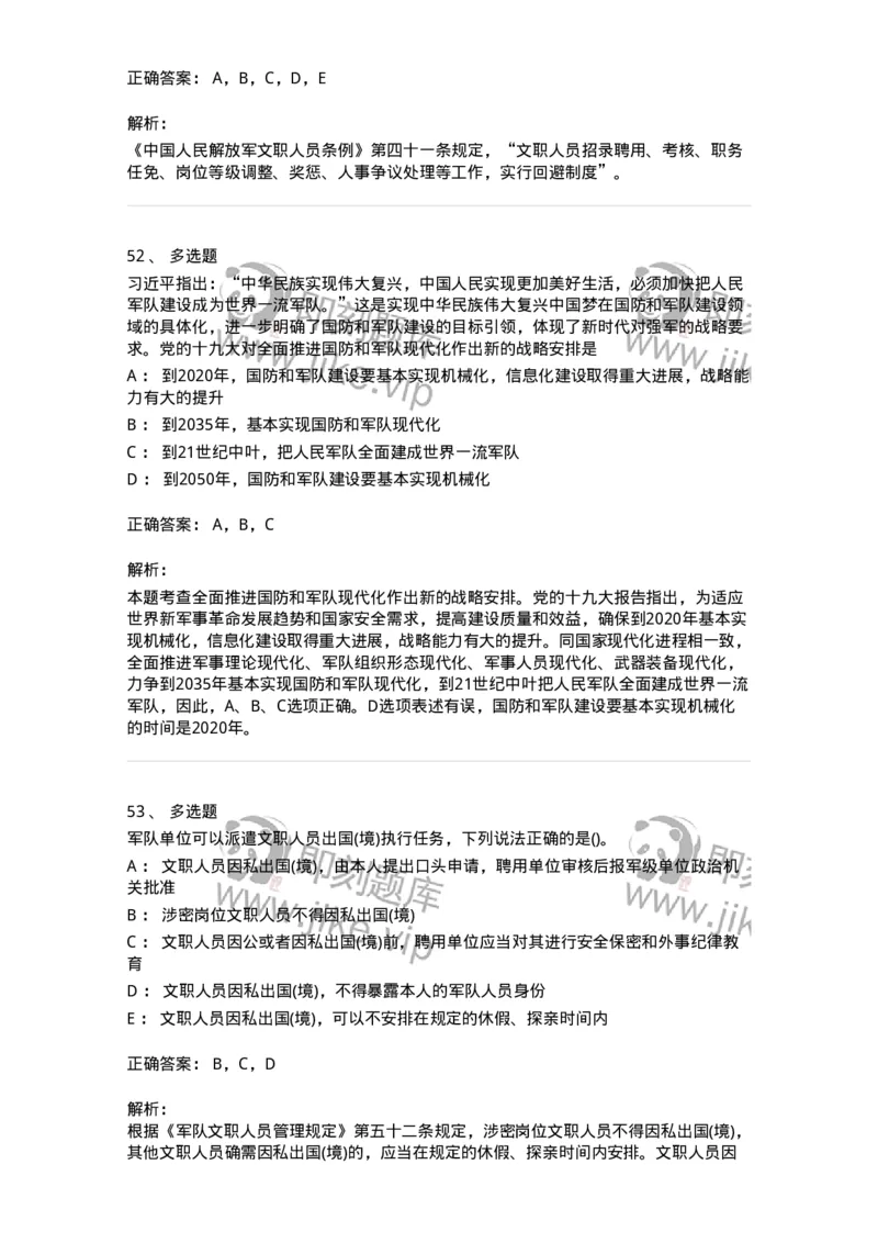 10412-国防和军队-173572_军队文职(1)_01.军队文职真题-专业课_（全）版本一（历年真题+章节练习+模拟题）_公共科目(军队文职)_章节练习_题目+解析