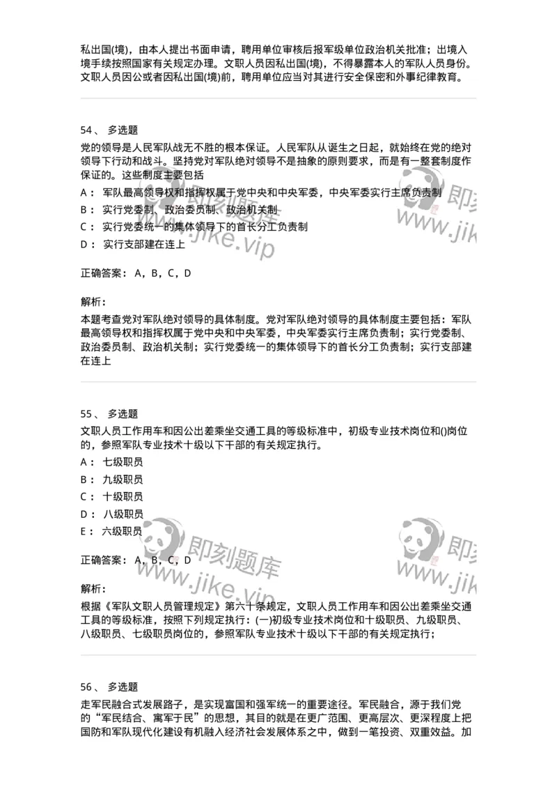 10412-国防和军队-173572_军队文职(1)_01.军队文职真题-专业课_（全）版本一（历年真题+章节练习+模拟题）_公共科目(军队文职)_章节练习_题目+解析