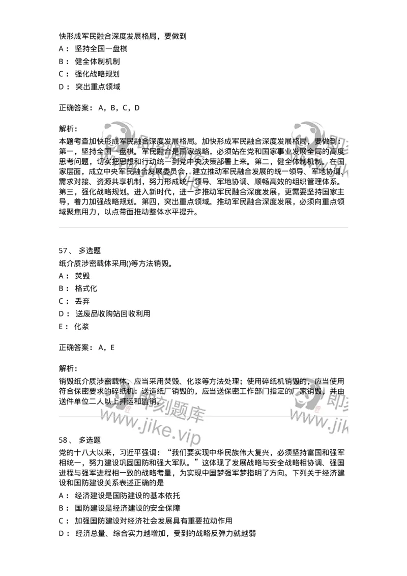 10412-国防和军队-173572_军队文职(1)_01.军队文职真题-专业课_（全）版本一（历年真题+章节练习+模拟题）_公共科目(军队文职)_章节练习_题目+解析