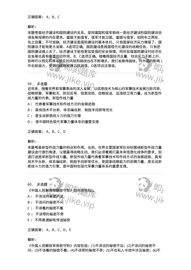 10412-国防和军队-173572_军队文职(1)_01.军队文职真题-专业课_（全）版本一（历年真题+章节练习+模拟题）_公共科目(军队文职)_章节练习_题目+解析