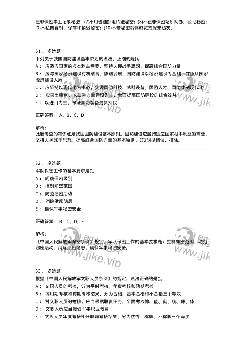 10412-国防和军队-173572_军队文职(1)_01.军队文职真题-专业课_（全）版本一（历年真题+章节练习+模拟题）_公共科目(军队文职)_章节练习_题目+解析