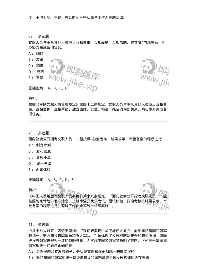 10412-国防和军队-173572_军队文职(1)_01.军队文职真题-专业课_（全）版本一（历年真题+章节练习+模拟题）_公共科目(军队文职)_章节练习_题目+解析