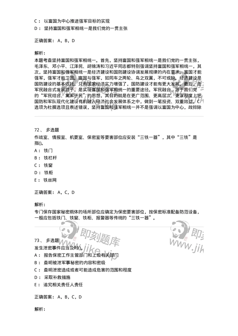 10412-国防和军队-173572_军队文职(1)_01.军队文职真题-专业课_（全）版本一（历年真题+章节练习+模拟题）_公共科目(军队文职)_章节练习_题目+解析