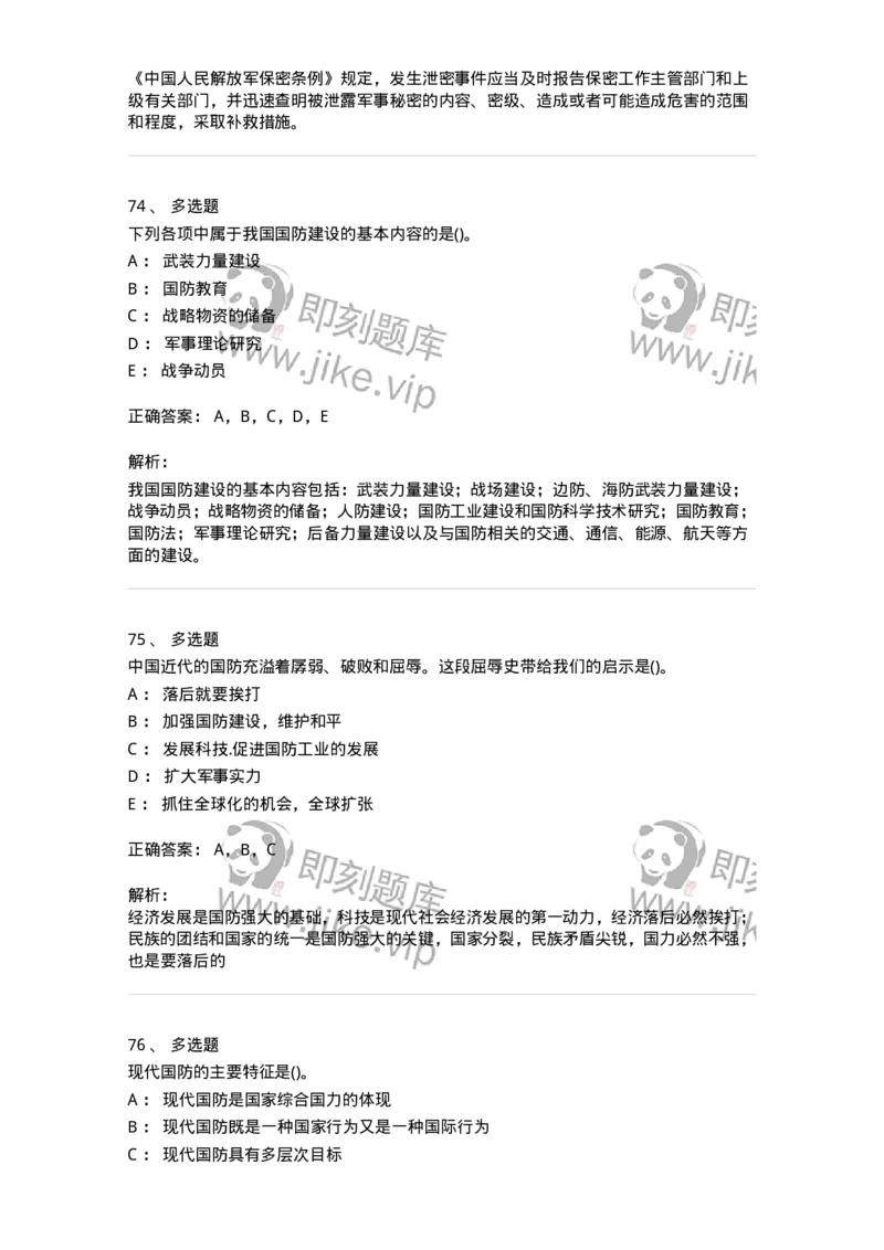 10412-国防和军队-173572_军队文职(1)_01.军队文职真题-专业课_（全）版本一（历年真题+章节练习+模拟题）_公共科目(军队文职)_章节练习_题目+解析