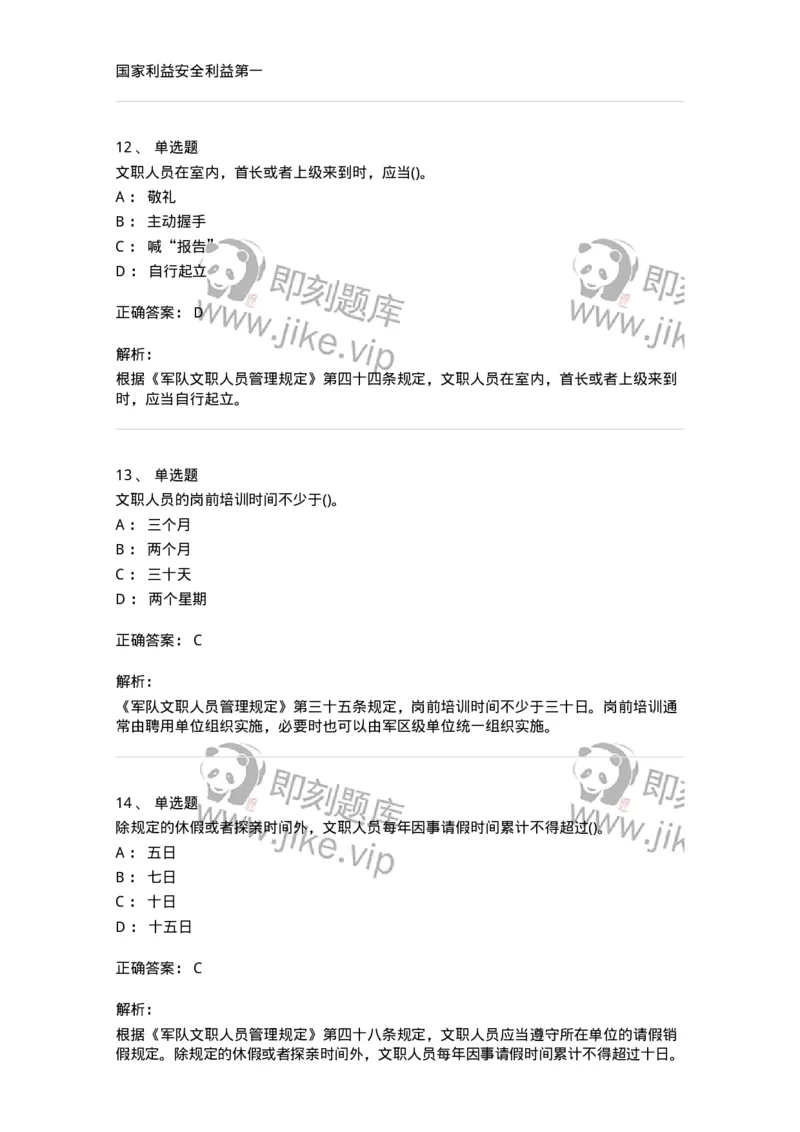 10412-国防和军队-173572_军队文职(1)_01.军队文职真题-专业课_（全）版本一（历年真题+章节练习+模拟题）_公共科目(军队文职)_章节练习_题目+解析