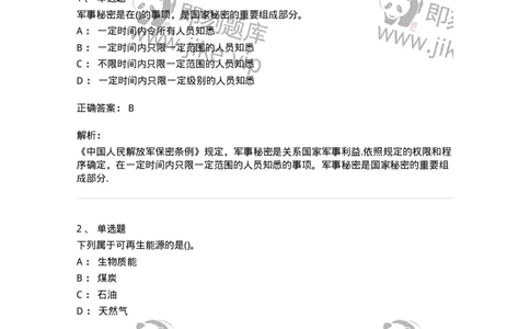 10412-国防和军队-173572_军队文职(1)_01.军队文职真题-专业课_（全）版本一（历年真题+章节练习+模拟题）_公共科目(军队文职)_章节练习_题目+解析