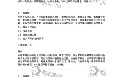 10412-国防和军队-173572_军队文职(1)_01.军队文职真题-专业课_（全）版本一（历年真题+章节练习+模拟题）_公共科目(军队文职)_章节练习_题目+解析