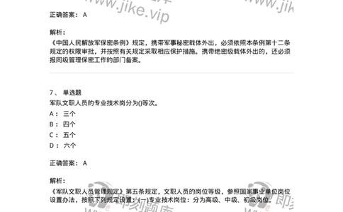 10412-国防和军队-173572_军队文职(1)_01.军队文职真题-专业课_（全）版本一（历年真题+章节练习+模拟题）_公共科目(军队文职)_章节练习_题目+解析