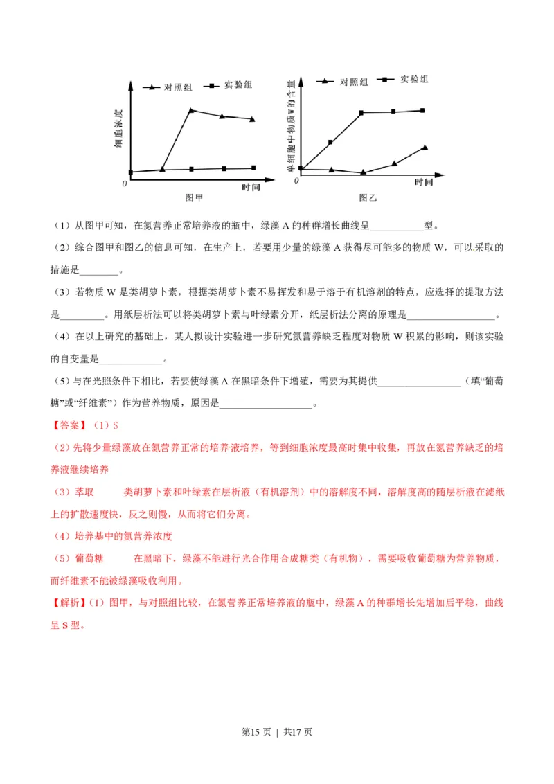 2017年高考生物试卷（海南）（解析卷）_生物历年高考真题_新&middot;PDF版2008-2025&middot;高考生物真题_生物（按年份分类）2008-2025_2017&middot;高考生物真题
