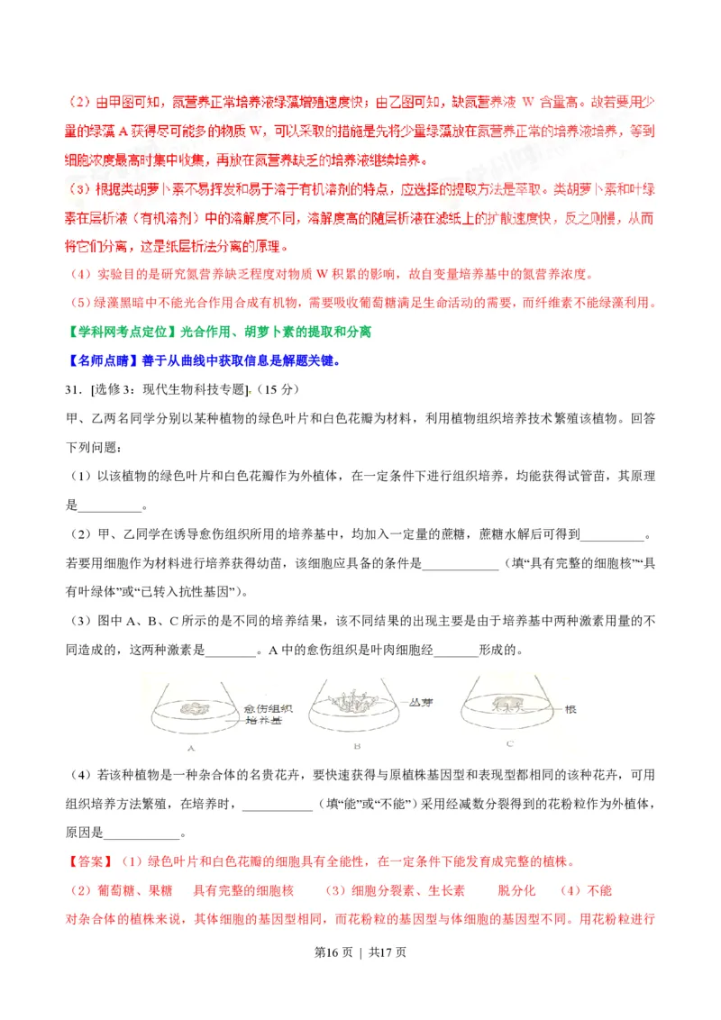 2017年高考生物试卷（海南）（解析卷）_生物历年高考真题_新&middot;PDF版2008-2025&middot;高考生物真题_生物（按年份分类）2008-2025_2017&middot;高考生物真题