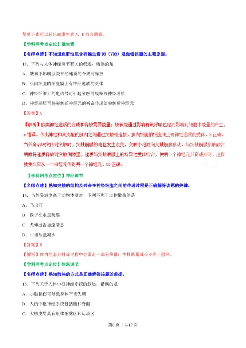 2017年高考生物试卷（海南）（解析卷）_生物历年高考真题_新&middot;PDF版2008-2025&middot;高考生物真题_生物（按年份分类）2008-2025_2017&middot;高考生物真题