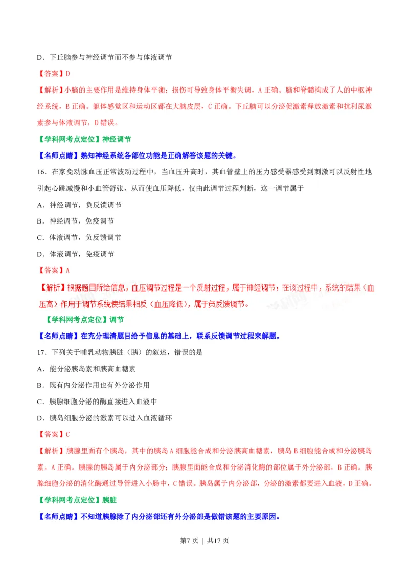 2017年高考生物试卷（海南）（解析卷）_生物历年高考真题_新&middot;PDF版2008-2025&middot;高考生物真题_生物（按年份分类）2008-2025_2017&middot;高考生物真题