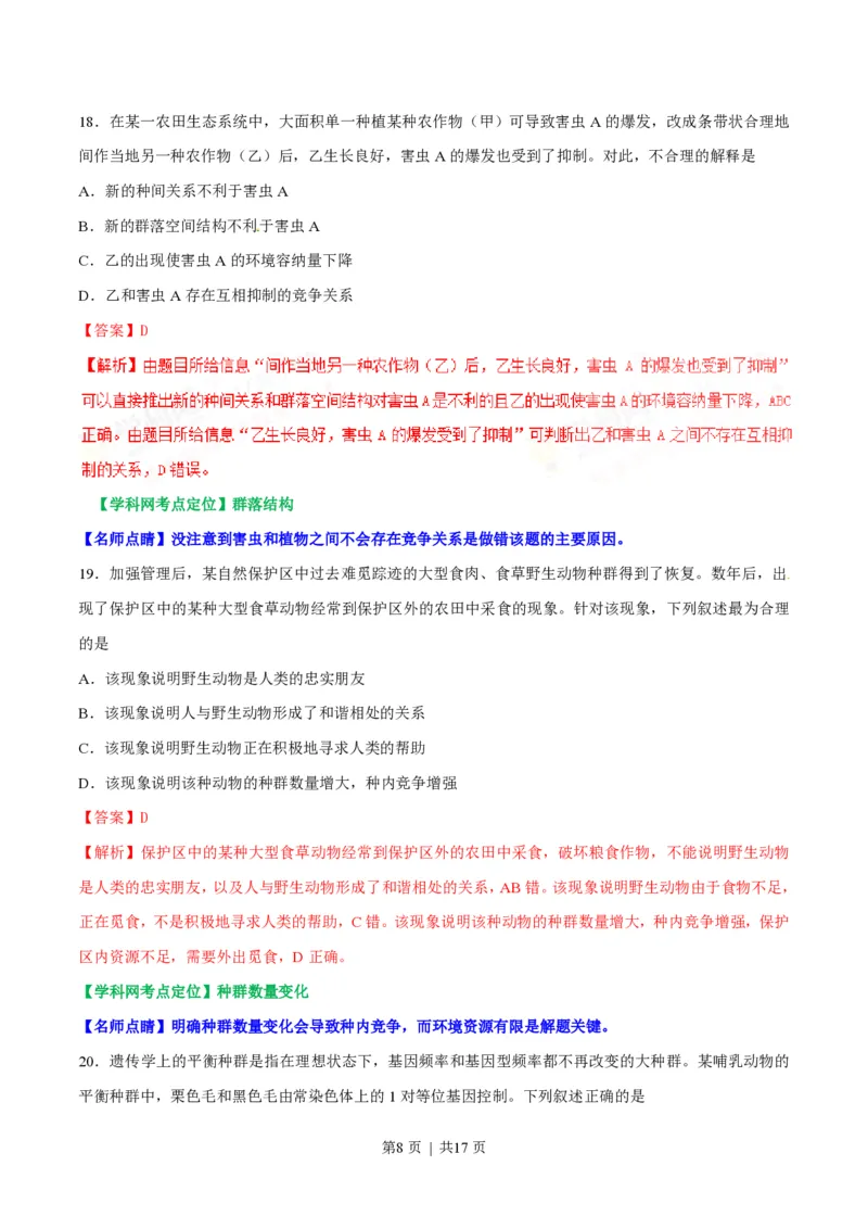 2017年高考生物试卷（海南）（解析卷）_生物历年高考真题_新&middot;PDF版2008-2025&middot;高考生物真题_生物（按年份分类）2008-2025_2017&middot;高考生物真题