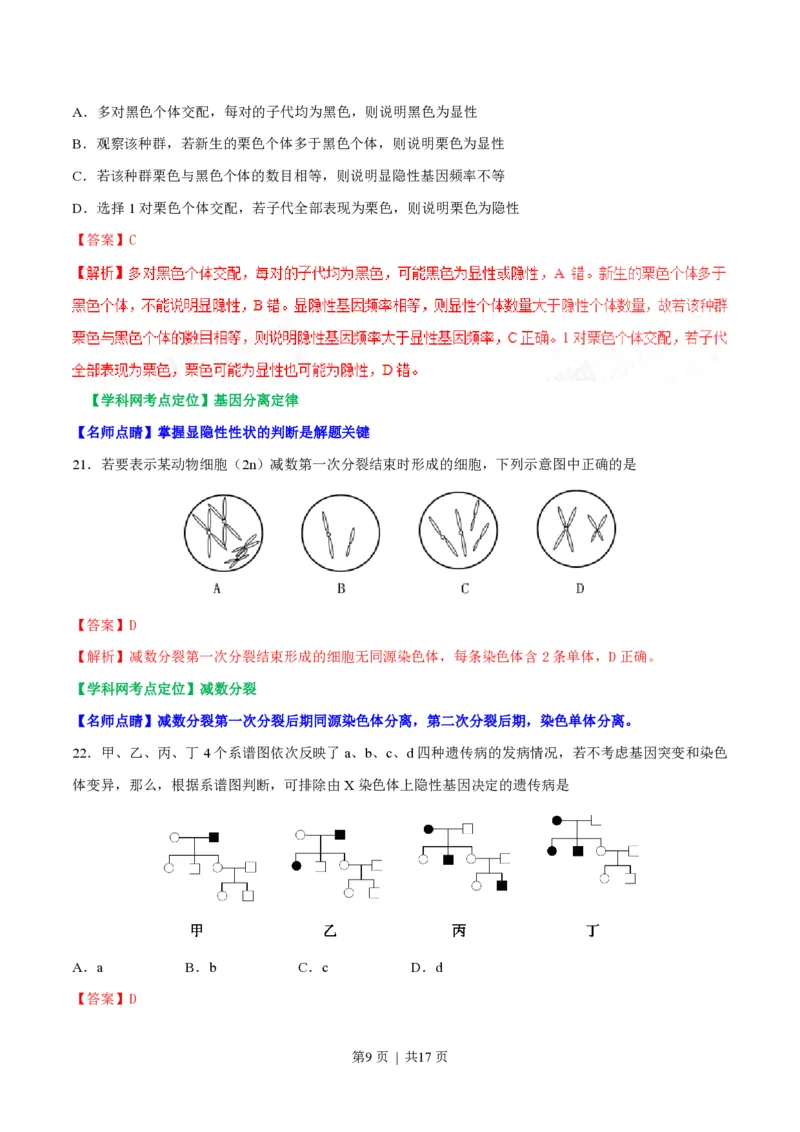 2017年高考生物试卷（海南）（解析卷）_生物历年高考真题_新&middot;PDF版2008-2025&middot;高考生物真题_生物（按年份分类）2008-2025_2017&middot;高考生物真题