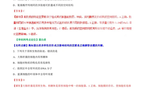 2017年高考生物试卷（海南）（解析卷）_生物历年高考真题_新&middot;PDF版2008-2025&middot;高考生物真题_生物（按年份分类）2008-2025_2017&middot;高考生物真题