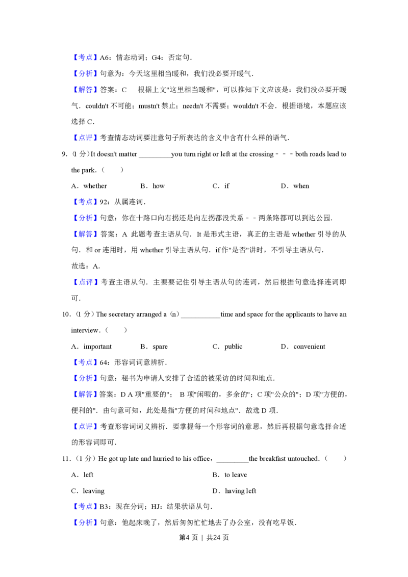2012年高考英语试卷（天津）（解析卷）_英语历年高考真题_新&middot;PDF版2008-2025&middot;高考英语真题_英语（按试卷类型分类）2008-2025_自主命题卷&middot;英语（2008-2025）_天津自主命题&middot;英语（2008-2024）