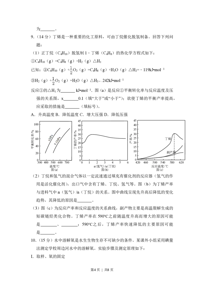 2017年高考化学试卷（新课标Ⅱ）（空白卷）_历年高考真题合集_化学历年高考真题_新&middot;PDF版2008-2025&middot;高考化学真题_化学（按省份分类）2008-2025_2008-2025&middot;（内蒙古）化学高考真题