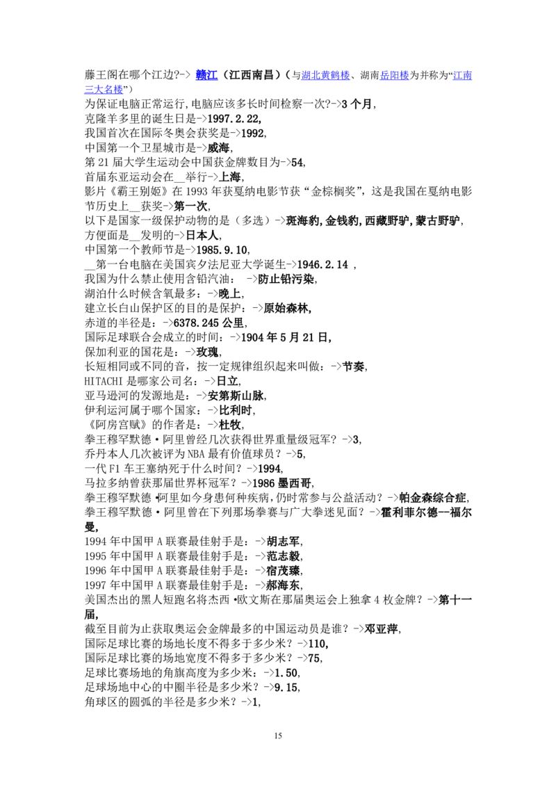 行测题库常识4000题_2025春招题库汇总_国企综合题库_1、国企招聘考试------笔试资料_职业能力测试_3、国企行测专项训练