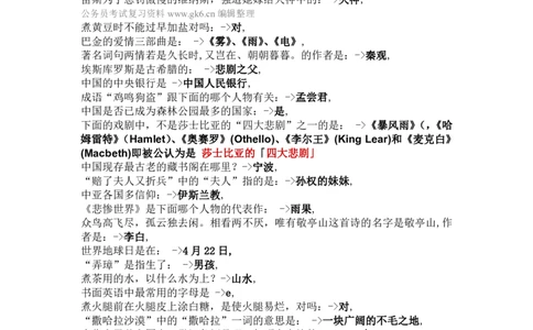 行测题库常识4000题_2025春招题库汇总_国企综合题库_1、国企招聘考试------笔试资料_职业能力测试_3、国企行测专项训练