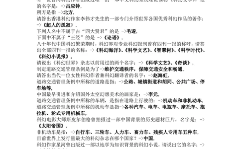 行测题库常识4000题_2025春招题库汇总_国企综合题库_1、国企招聘考试------笔试资料_职业能力测试_3、国企行测专项训练