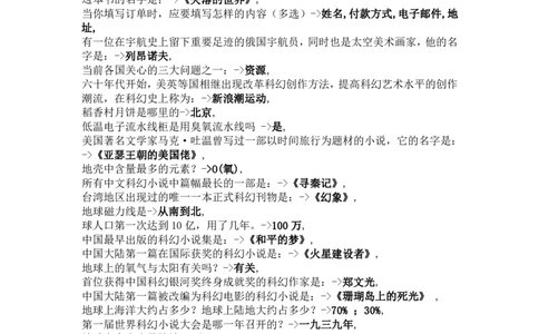 行测题库常识4000题_2025春招题库汇总_国企综合题库_1、国企招聘考试------笔试资料_职业能力测试_3、国企行测专项训练