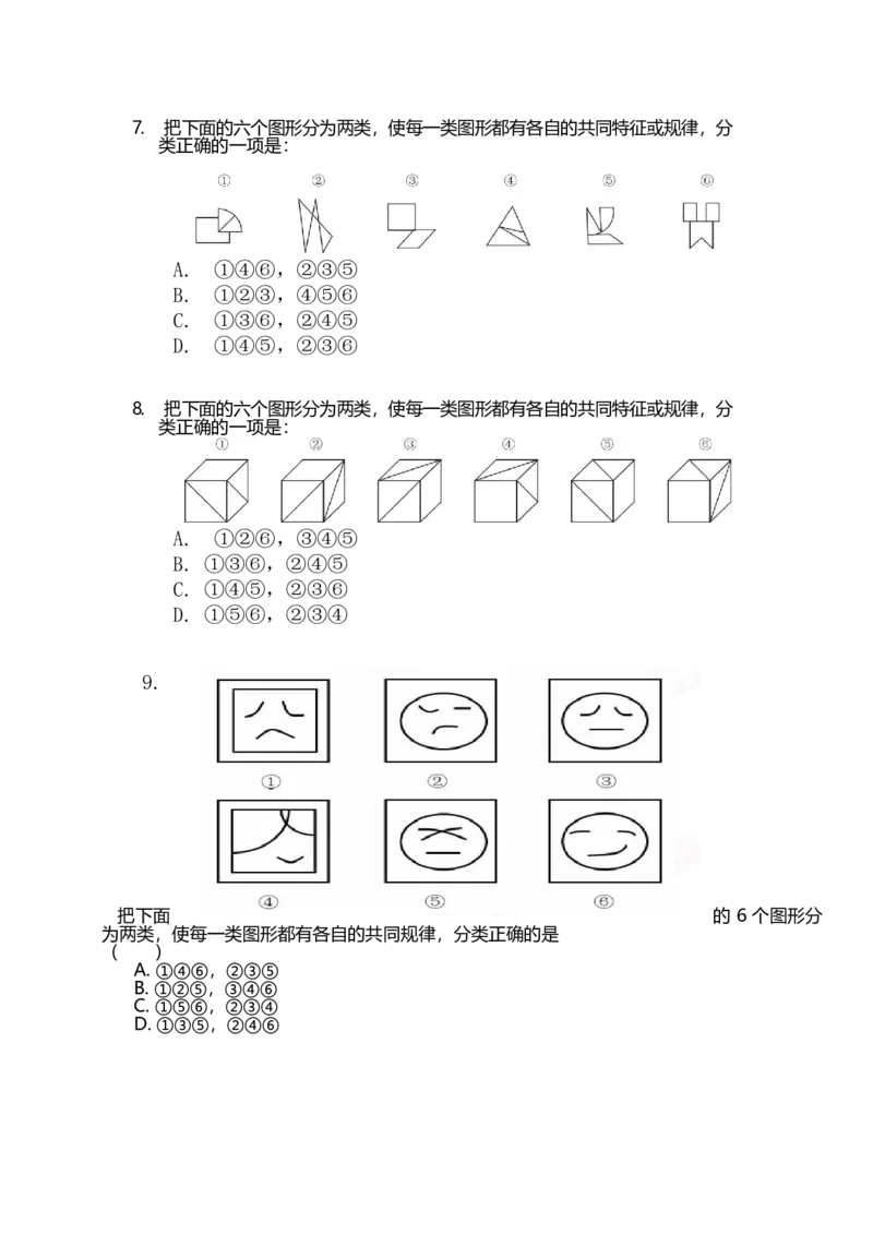 立信套题1(1)_2025春招题库汇总_八大题库-1_04八大汇总_立信_3、立信套题