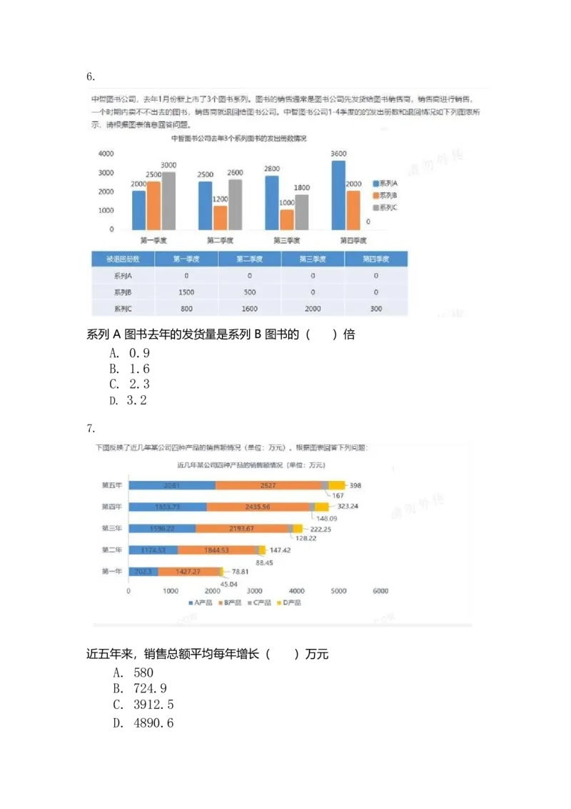 立信套题1(1)_2025春招题库汇总_八大题库-1_04八大汇总_立信_3、立信套题